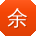 余岩小姐姐