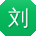 刘杰先生