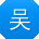 吴伟CC