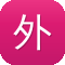 外贸网站模板外贸网站建设