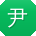 尹凯小姐姐