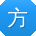 方俊小姐姐