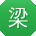 梁旭女士