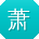 萧伟大大