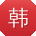 韩丽TT