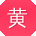 黄静小姐姐
